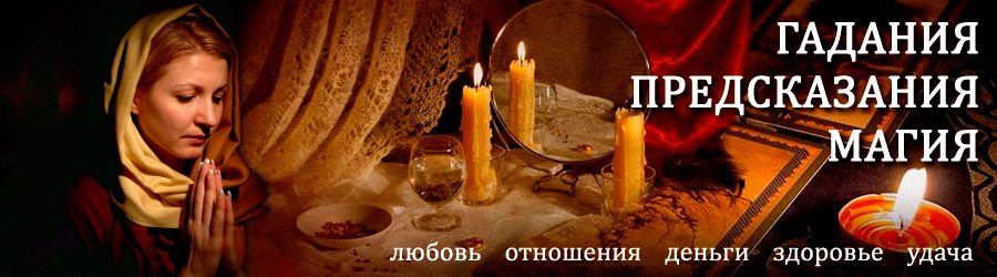 Гадалка в Славянке — отзывы